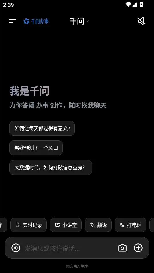 千问app安卓最新版