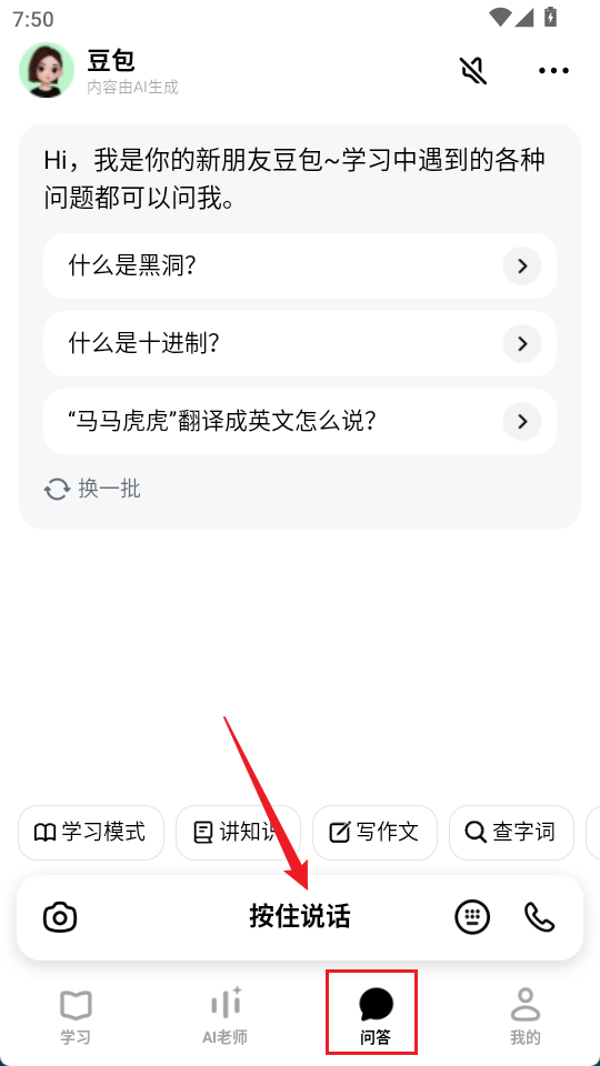 问答界面 问答界面