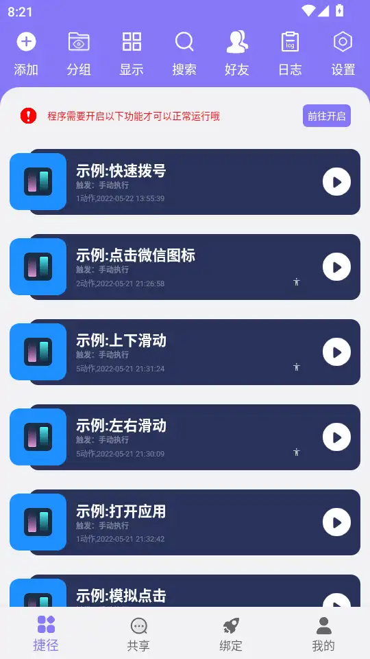 捷径助手高级版
