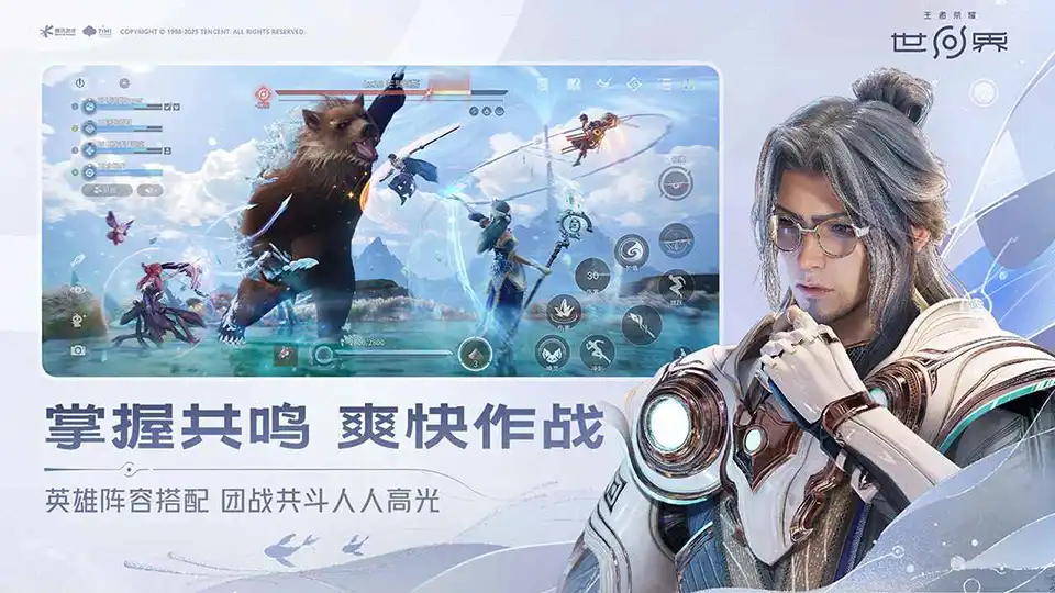 王者荣耀世界手游官方正版