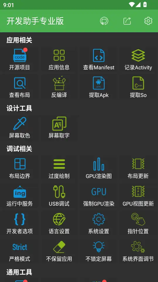 安卓开发助手专业版