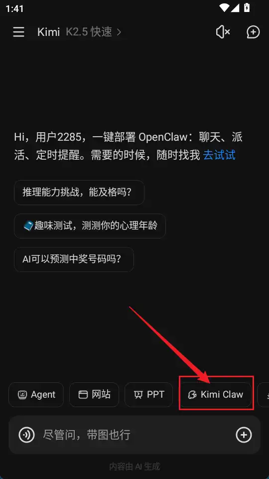 找到kimi claw并点击