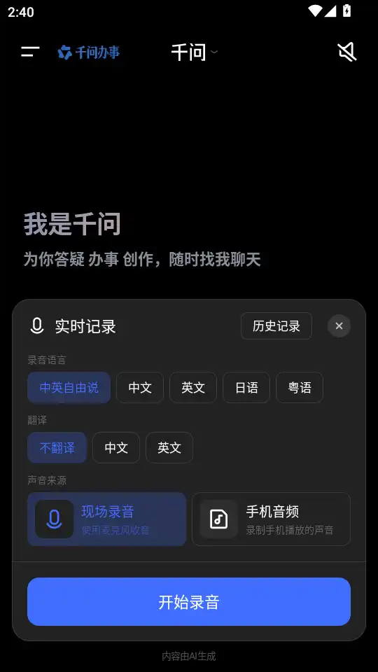 千问app安卓最新版