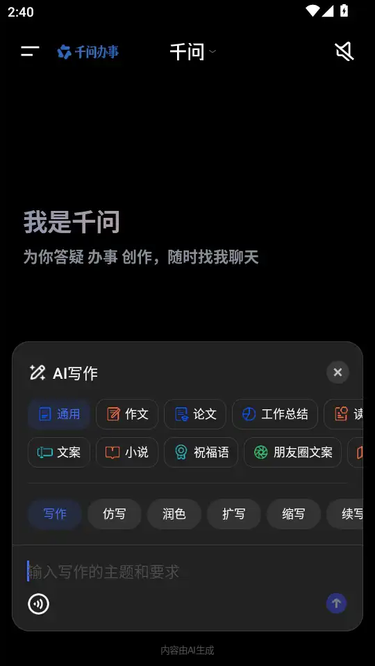千问app安卓最新版