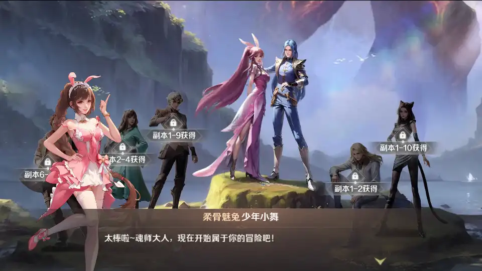 新斗罗大陆手游