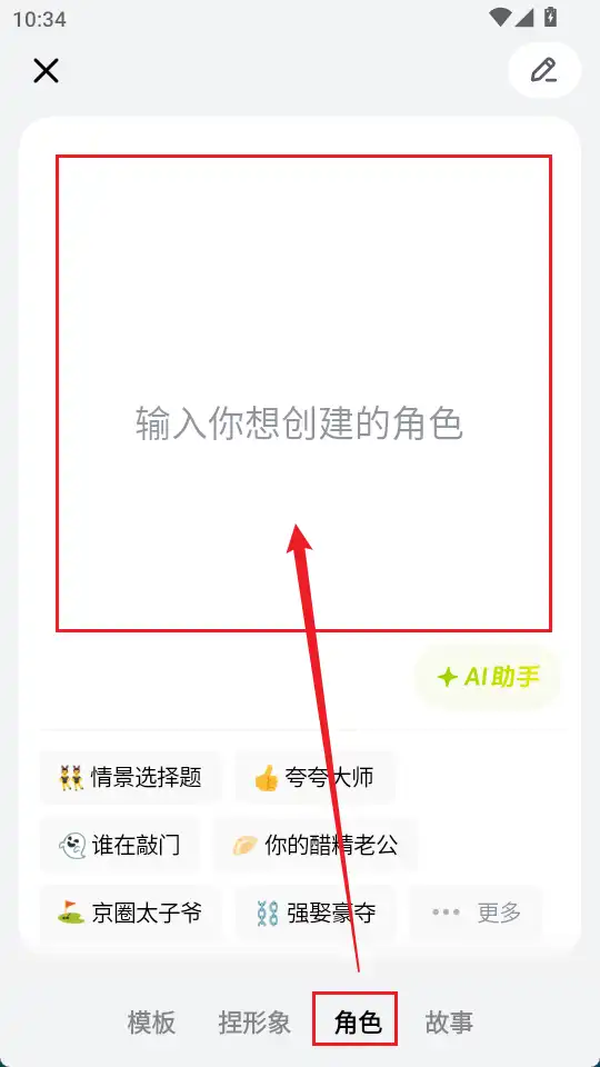创建角色 创建角色
