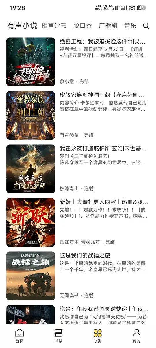 鸭趣听书app最新版