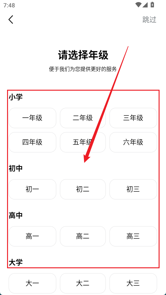 选择年级 选择年级