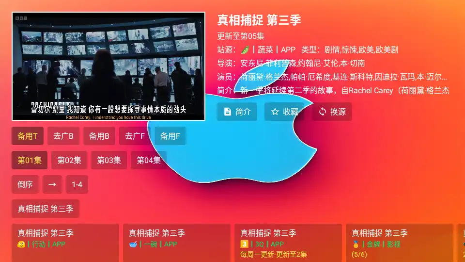 红苹果影视tv版