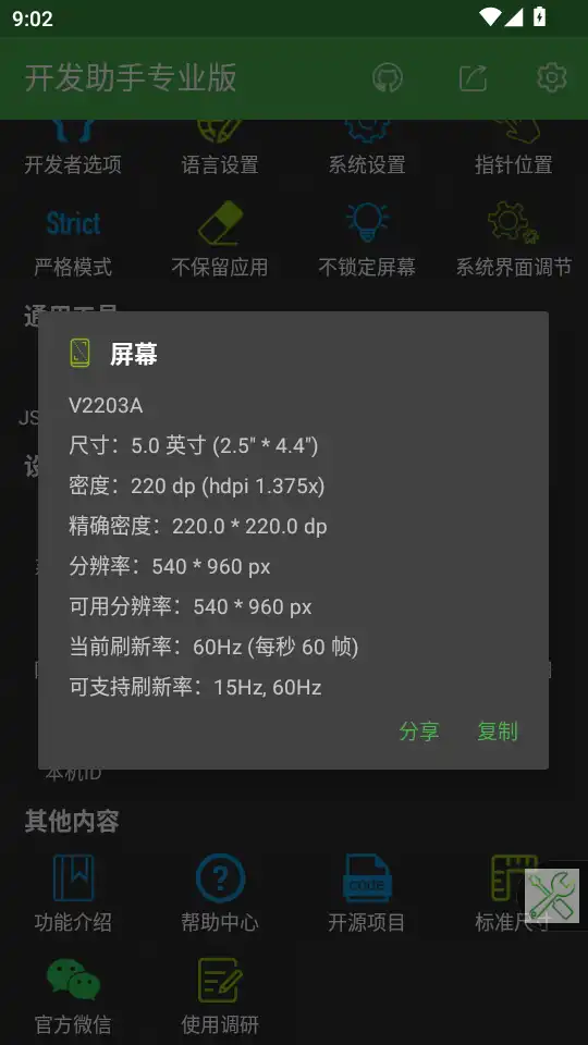 安卓开发助手专业版