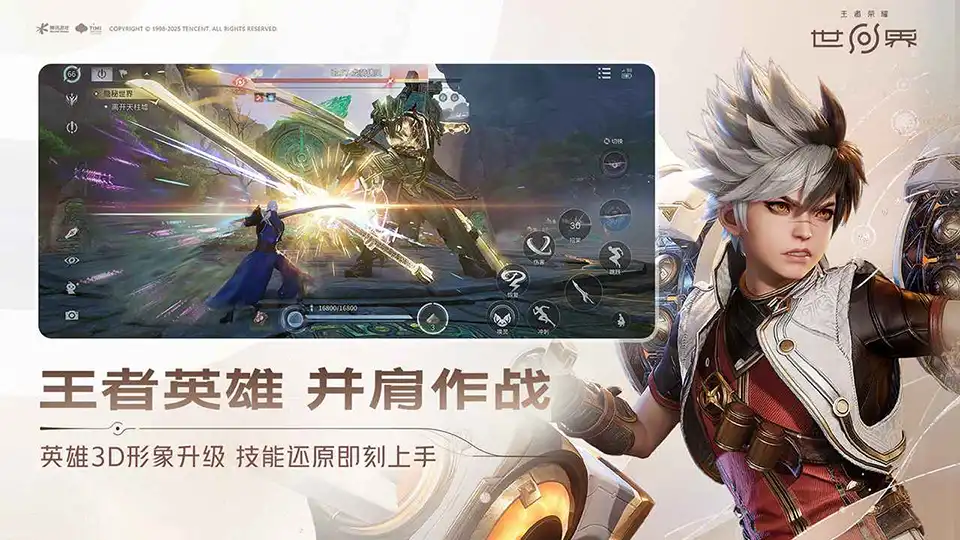 王者荣耀世界手游官方正版