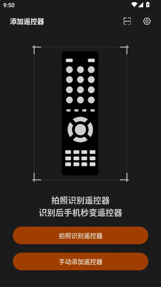 酷控智能遥控app最新版