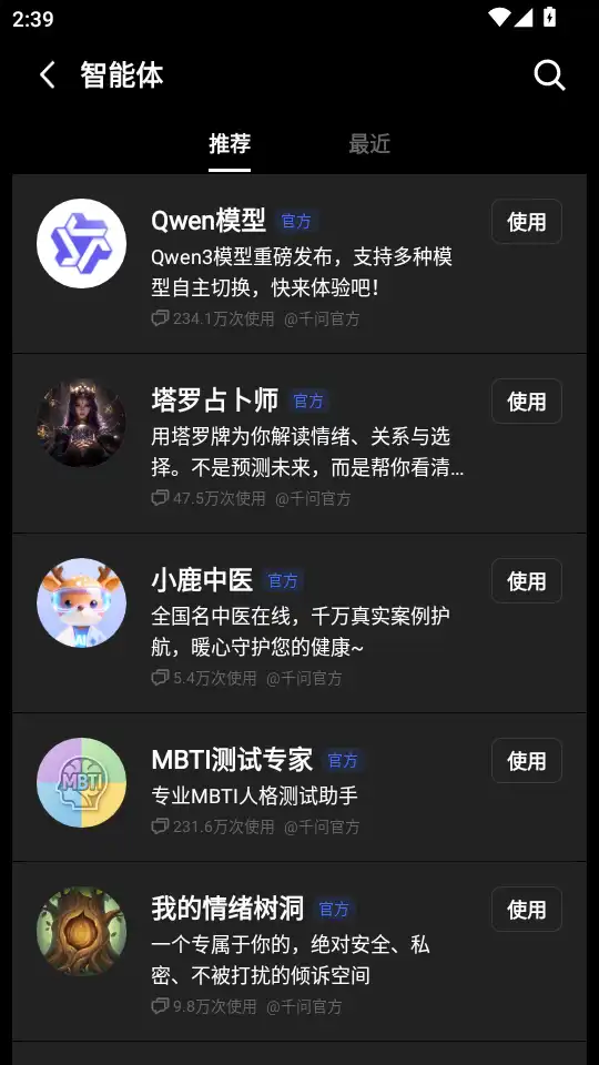 千问app安卓最新版