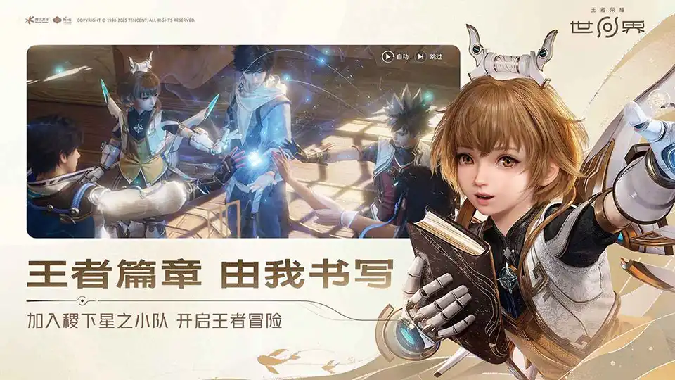 王者荣耀世界手游官方正版