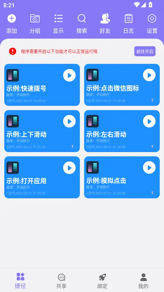 捷径助手高级版