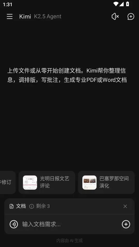 kimi ai助手官方版