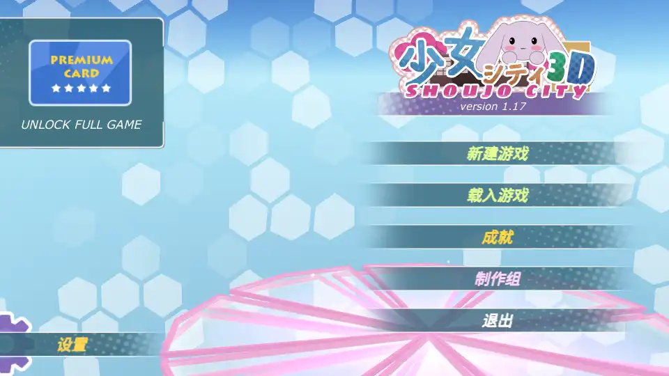 少女都市3D最新版