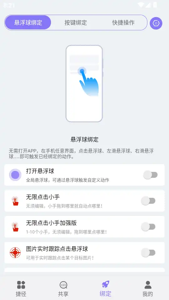捷径助手高级版