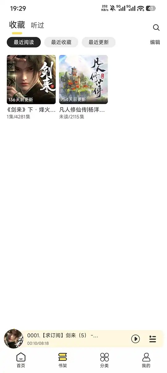 鸭趣听书app最新版