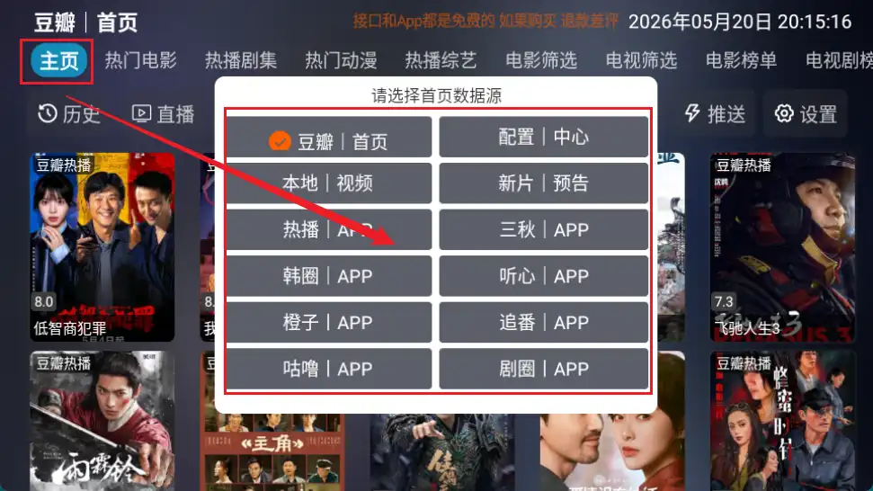 切换首页数据源
