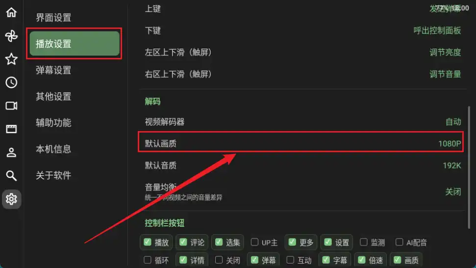 默认画质选项