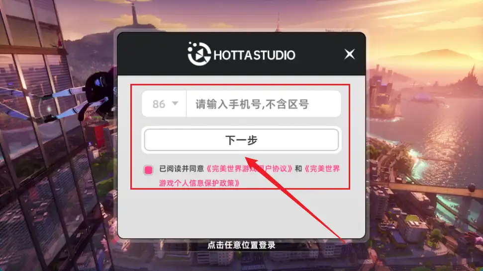 云异环-输入手机号登录