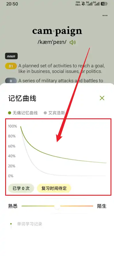 记忆曲线