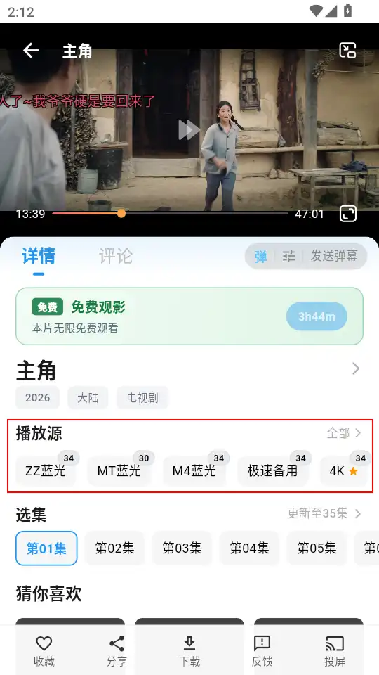 星影视频-播放截图 星影视频-播放截图