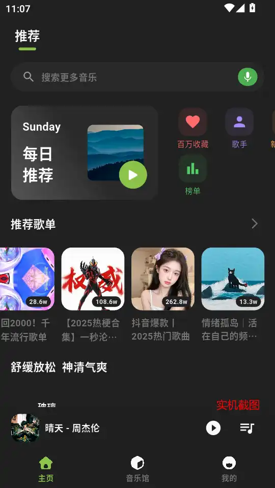 柠檬音乐app-实机截图