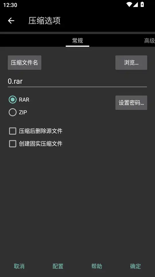 RAR安卓手机版