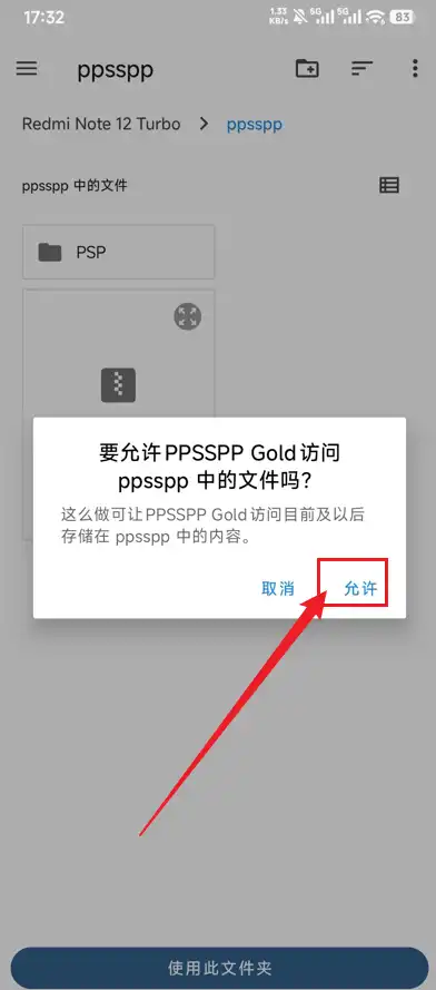 点击允许