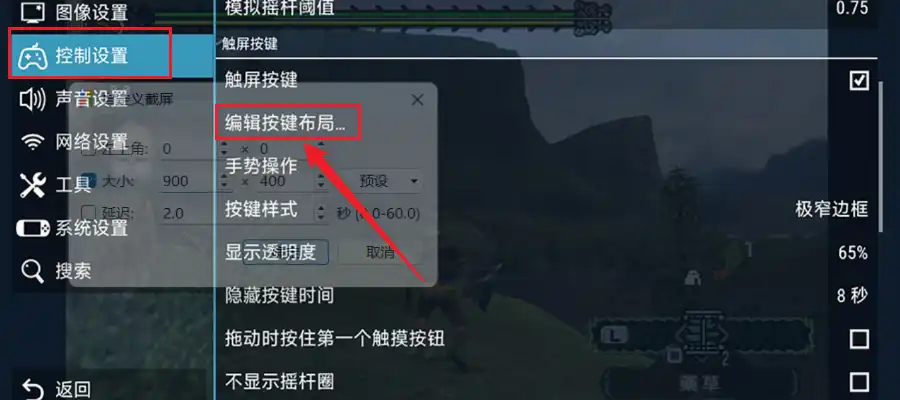 选择按键布局
