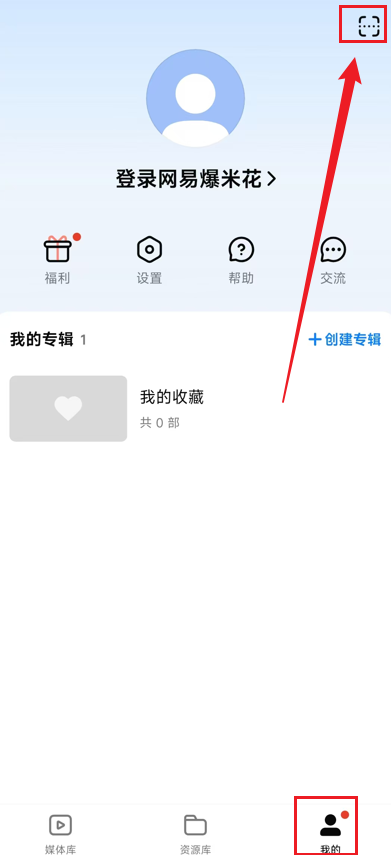 网易爆米花app-扫码