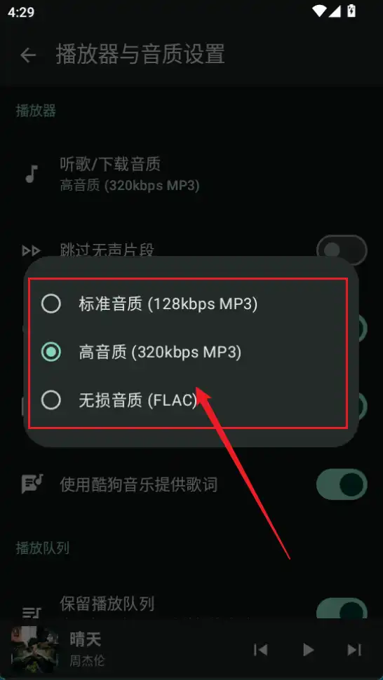 听海app-选择音质 听海app-选择音质