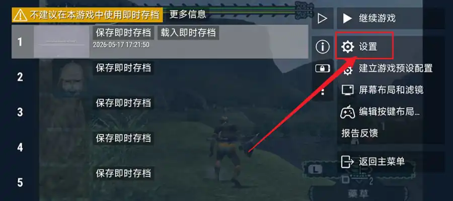 点击设置
