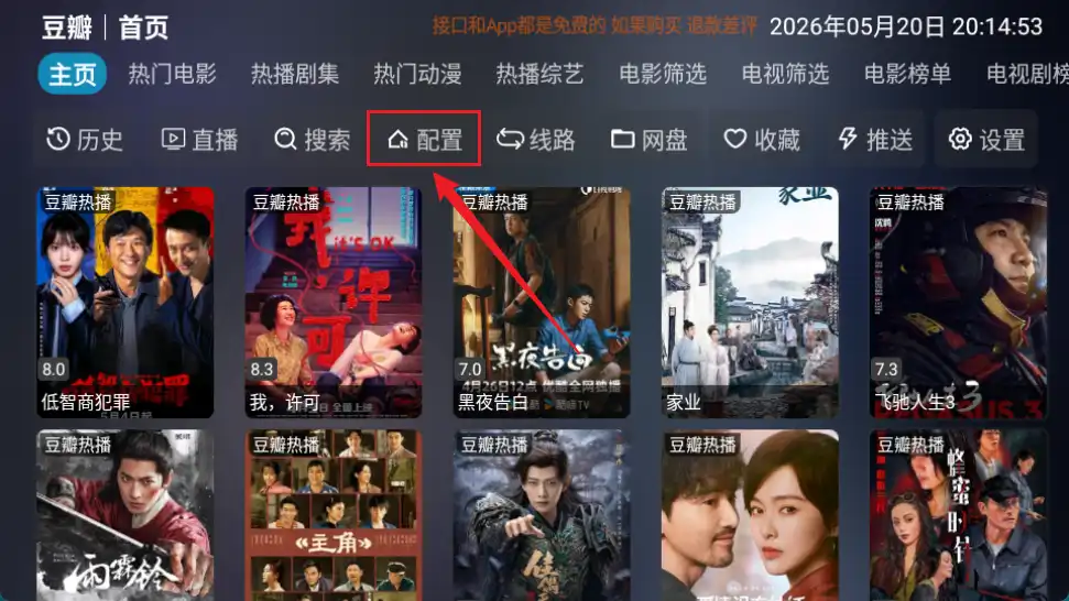 点击配置
