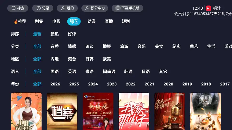 橘汁app电视版最新版