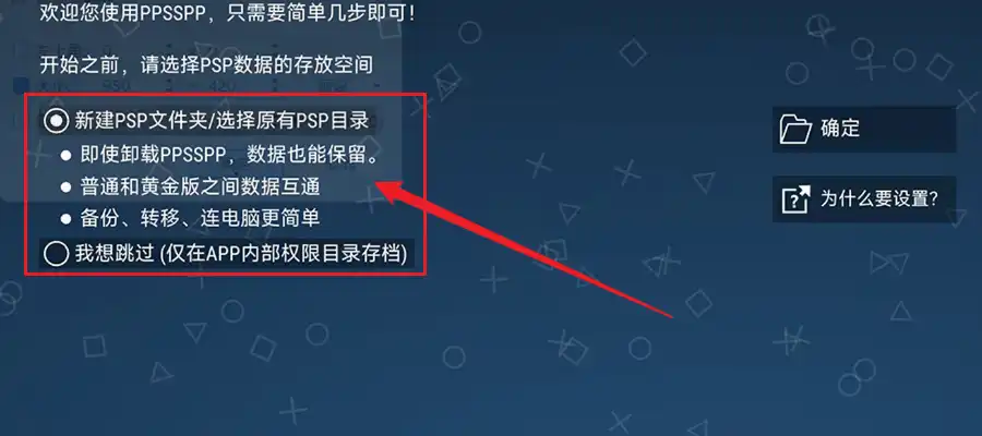 新建psp目录