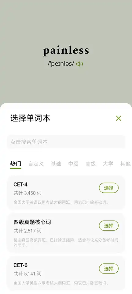 无痛单词app