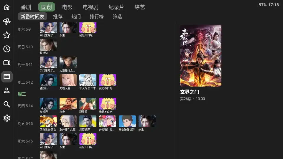 BT哔哩哔哩电视版