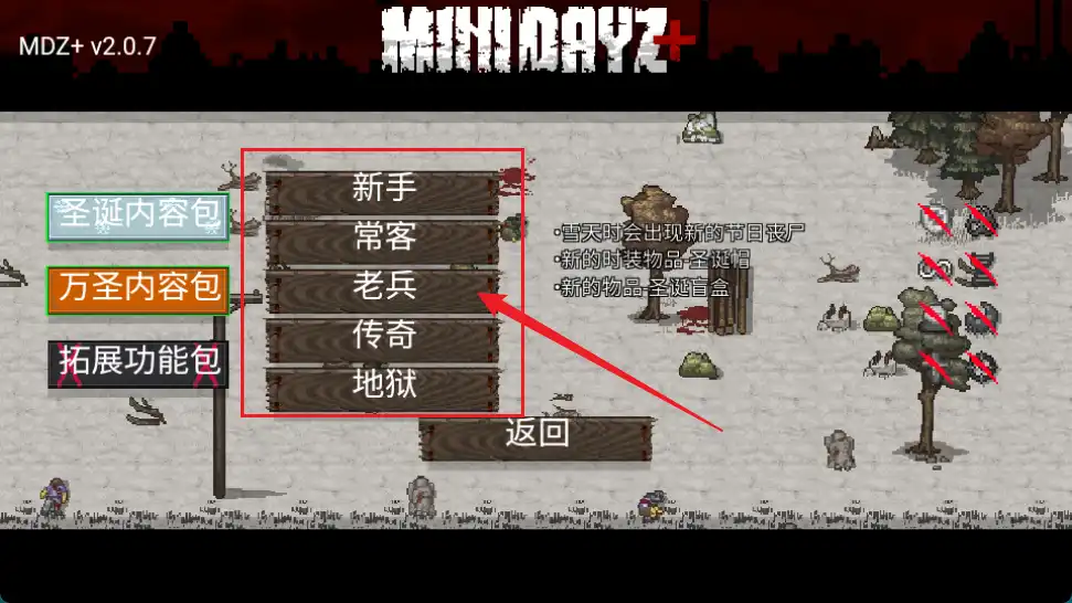 选择难度 选择难度