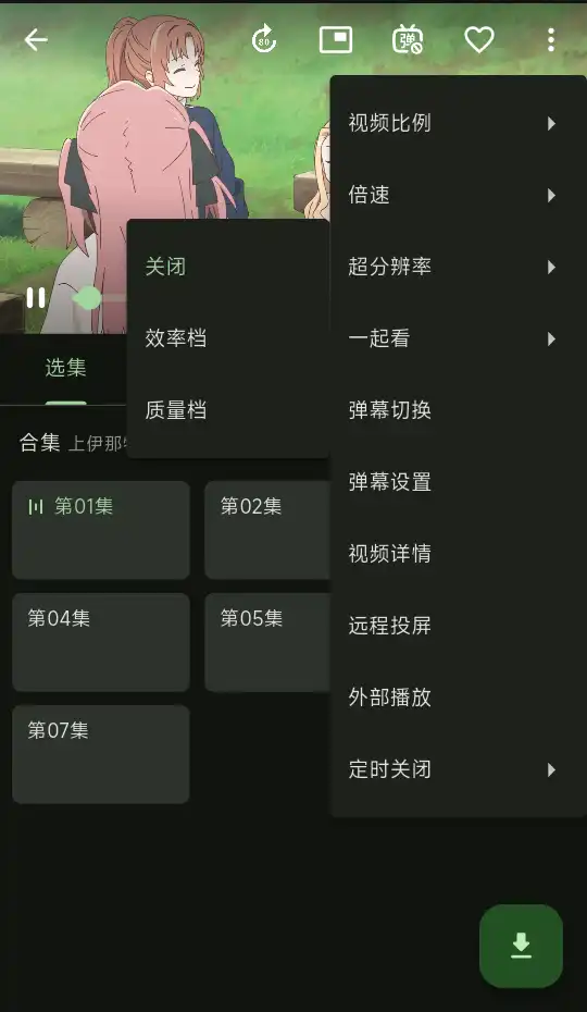 kazumi-超分辨率设置截图 kazumi-超分辨率设置截图