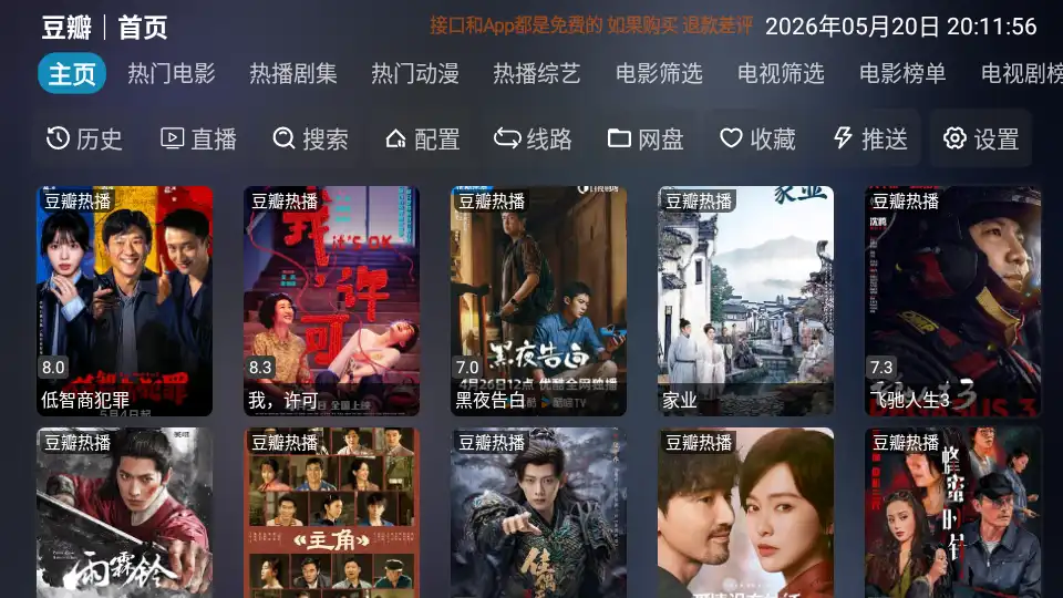 影视仓tv版最新版