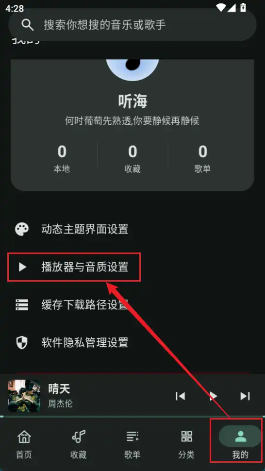 听海app-播放器与音质设置 听海app-播放器与音质设置