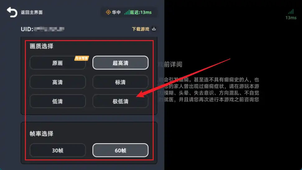 云异环-设置画质帧率