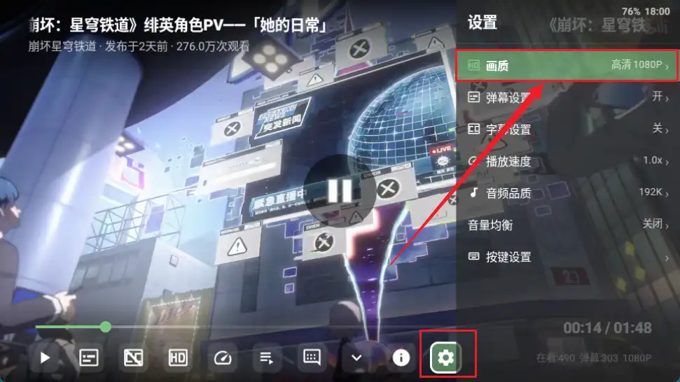 播放界面调整画质