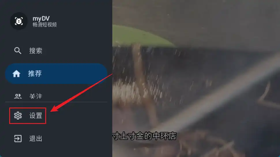 点击设置