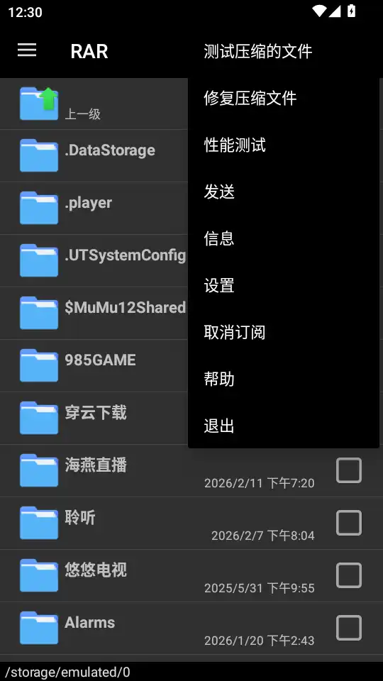 RAR安卓手机版