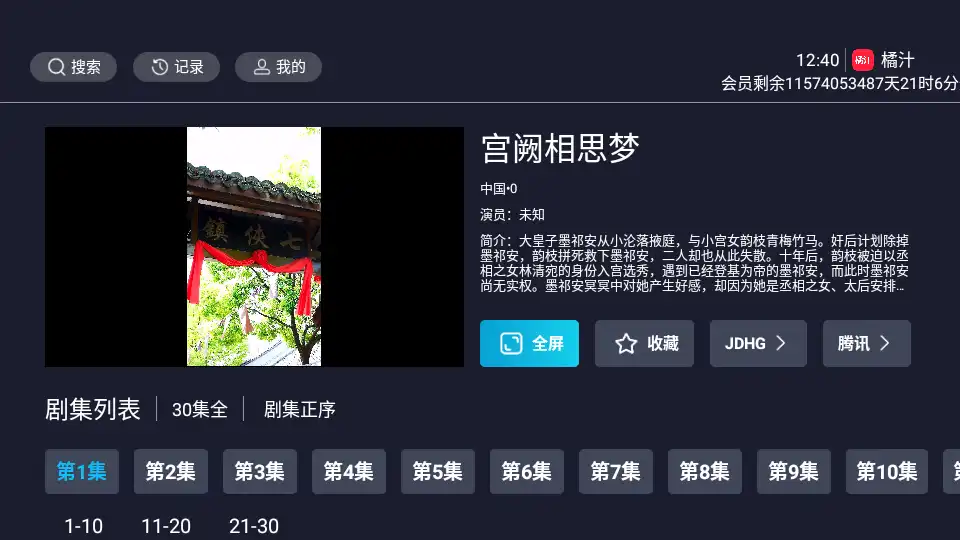 橘汁app电视版最新版