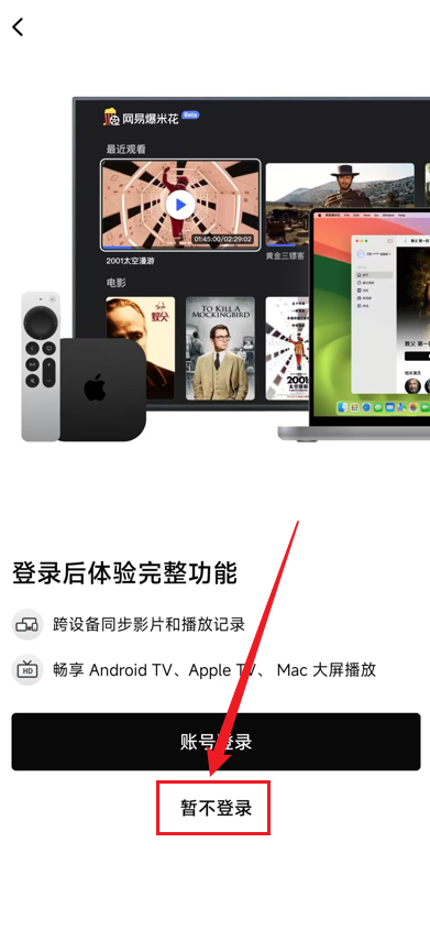 网易爆米花-登录或不登录